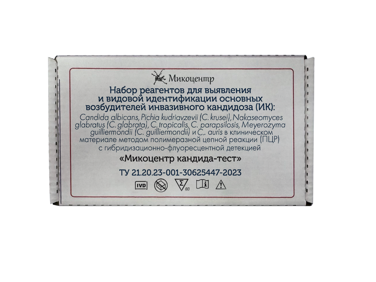 Набор реагентов для выявления и видовой идентификации основных возбудителей инвазивного кандидоза